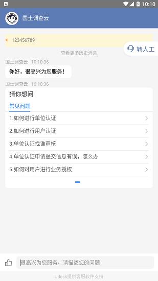 国土调查云管理版app