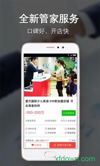 中国加盟网手机版 v4.8.1 安卓版