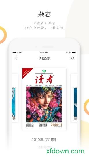 读者蜂巢 v1.7.2 安卓版