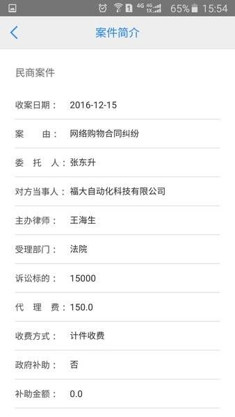 e律师手机版 v3.0.10 安卓版