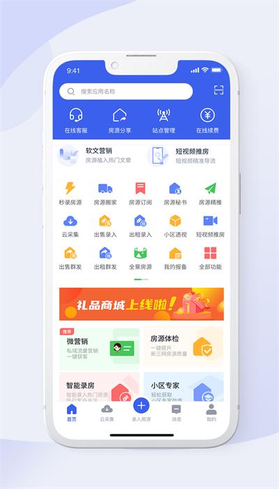 房产小蜜蜂app安卓 v5.0.8 安卓版