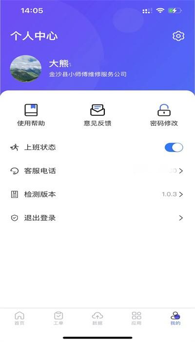 金沙小师傅app手机版 v4.0.4 安卓版