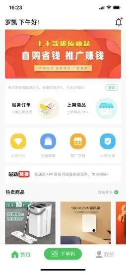 家通达服务端 v4.3.1 安卓版