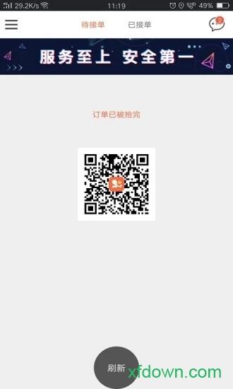 爱跑腿服务端 v6.7.1 安卓版