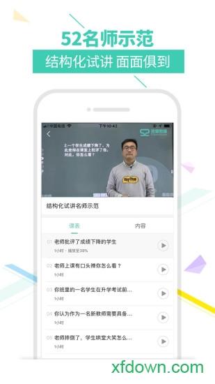 我爱教师手机客户端 v6.1.9 安卓版