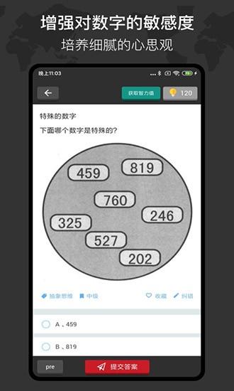 多练思维训练app v1.3.8 安卓版