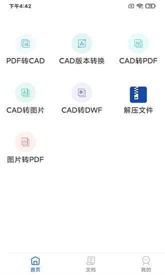 pdf猫cad转换器最新版