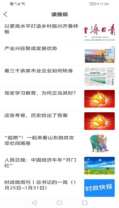 智慧平邑融媒体app(平邑首发) v0.0.24 安卓版