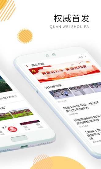 沈阳发布最新版 v1.1.2 安卓版