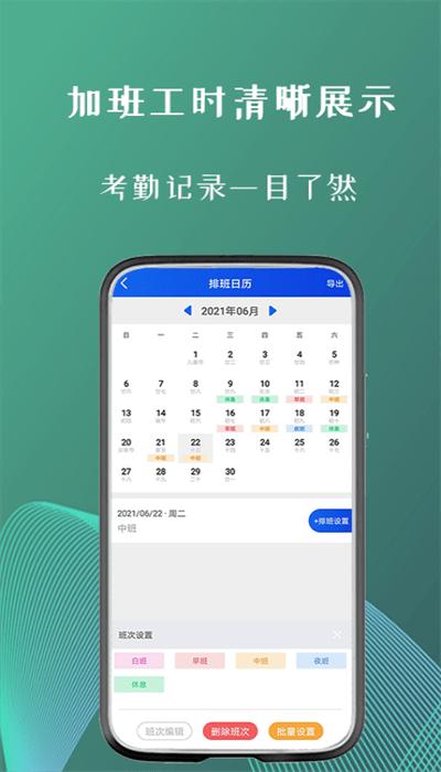 叮叮倒班助手app手机版 v1.1.0 安卓版