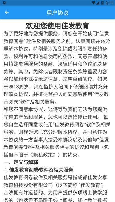 佳发教育阅卷平台官方版 v1.5.1 安卓版