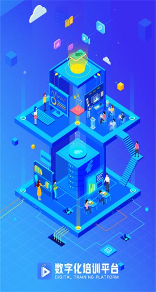 数字化培训平台官方版 v2.3.1 安卓版