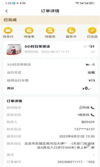 我约商户端最新版 v1.0.4 安卓版