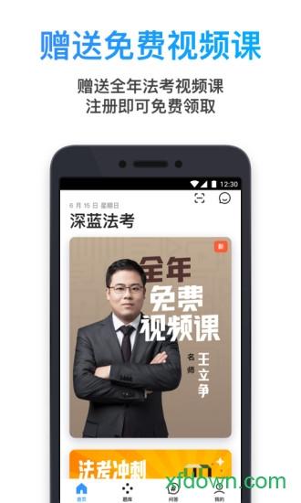 深蓝法考手机版 v4.45.5 安卓版