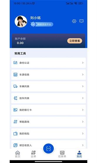 源泰智运司机端app v2.0.12 安卓版