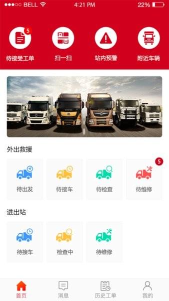 东风车管家服务版安卓版 v2.3.18 最新版