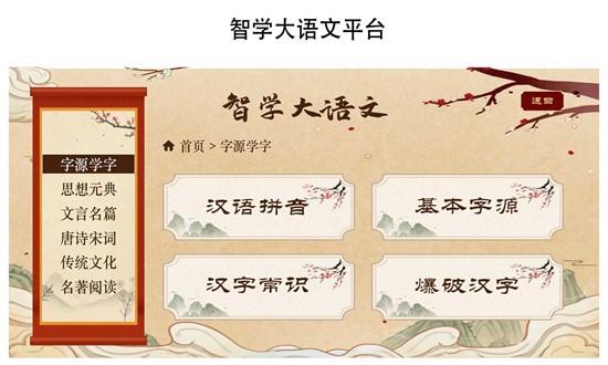 智学大语文app v1.3.2 安卓版