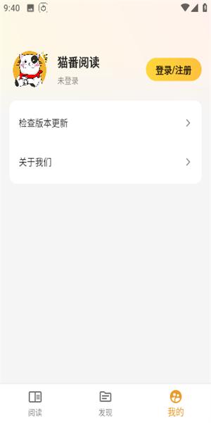 猫番阅读最新版