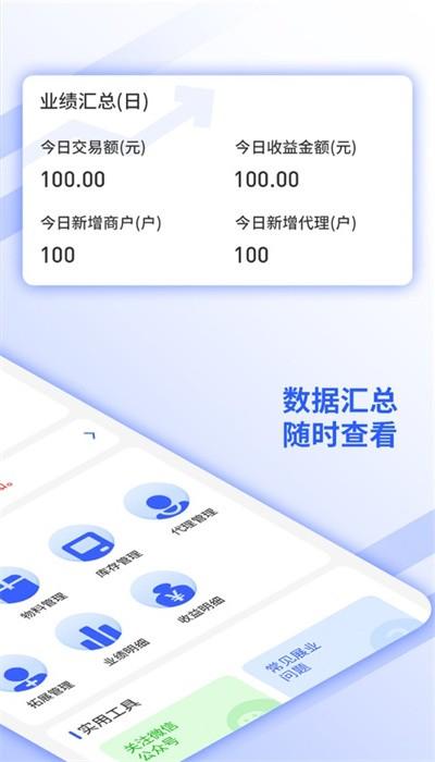 享云付展业版安卓 v1.0 最新版