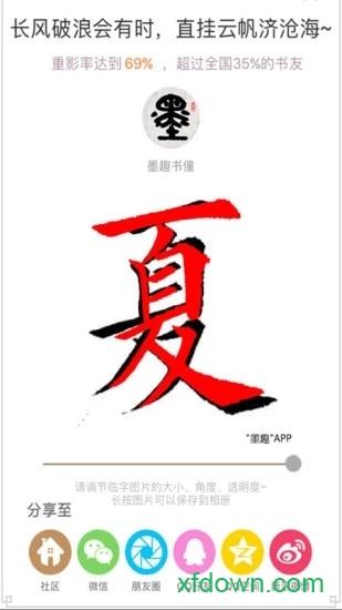 墨趣书法手机版 v10.0.0 安卓版