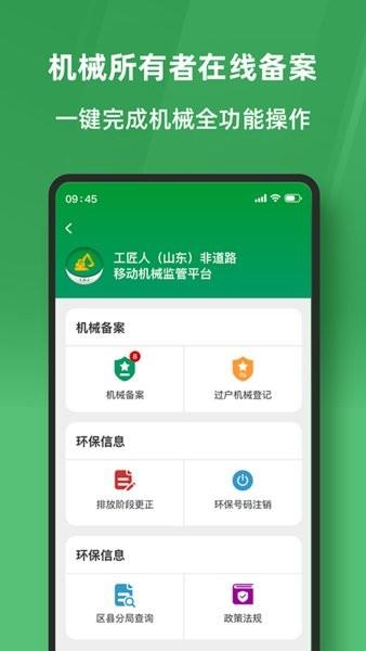 工匠人非道路移动机械监管平台app v1.0.6 安卓版