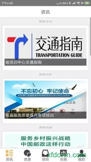 苏邮e学堂最新版 v2.8.1640 安卓版