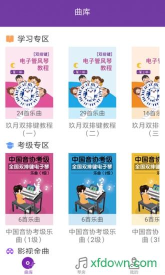 玖月琴房 v8.4.6 安卓版