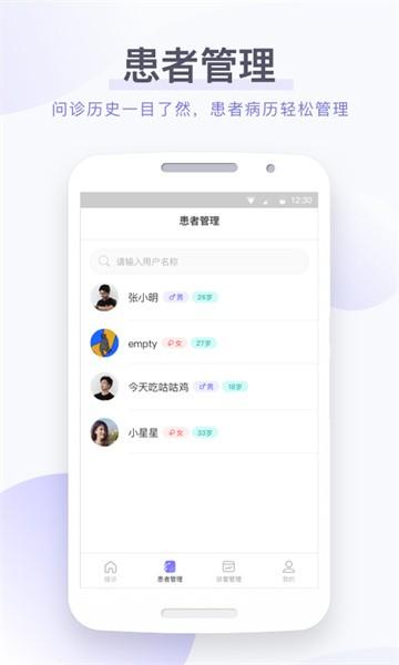 莲藕医生医生端官方版 v1.9.74 安卓版