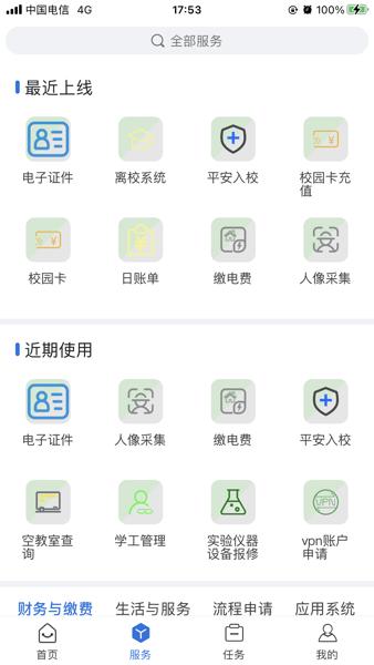 i信院app手机版 v1.0.8 安卓版