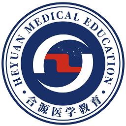 合源医学教育平台