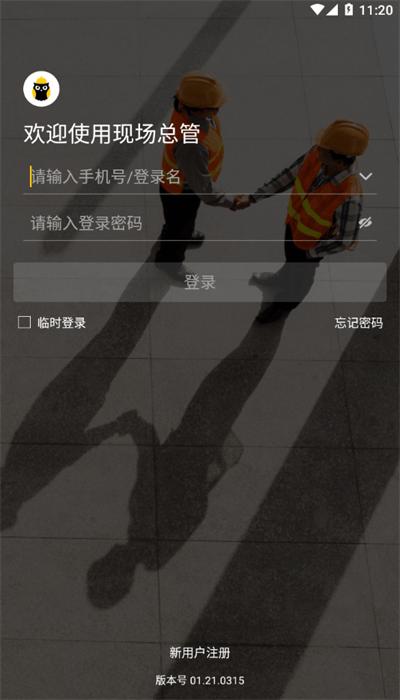 现场总管app官方版 v1.0.2 安卓版