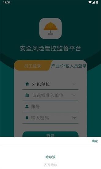 安全风险管控监督平台最新版 v3.2.1 安卓版
