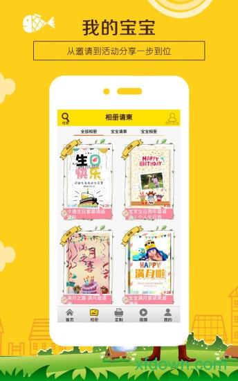 宝宝相册 v5.08 安卓版