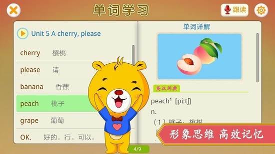 江苏小学英语江苏版 v4.0.106 安卓版
