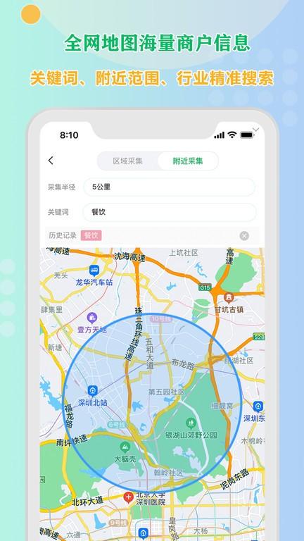 小v拓客最新版 v1.1.0 安卓版