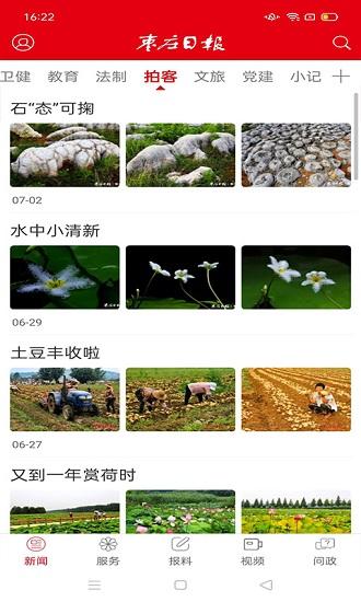 枣庄日报客户端 v3.7.4 安卓版