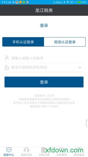 龙江税务手机客户端 v5.6.2 安卓版
