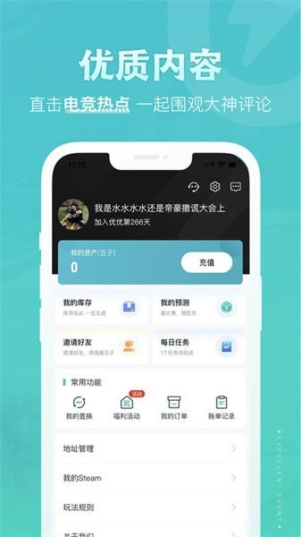 优优电竞软件 v2.5.6 安卓版