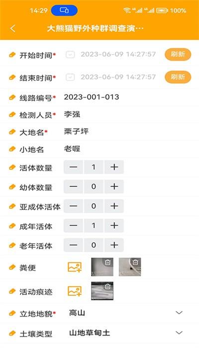 外业调查助手app官方版 v1.0.8 安卓版