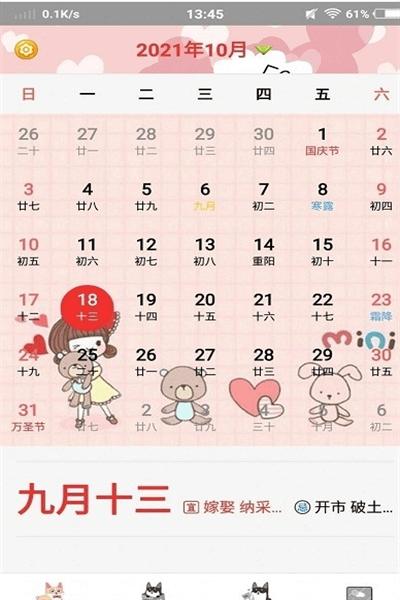 少女日历app最新版