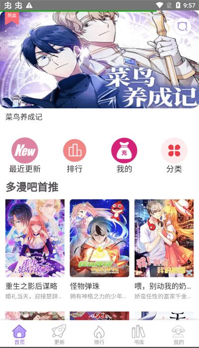 多漫吧官方app v1.1.6 安卓版