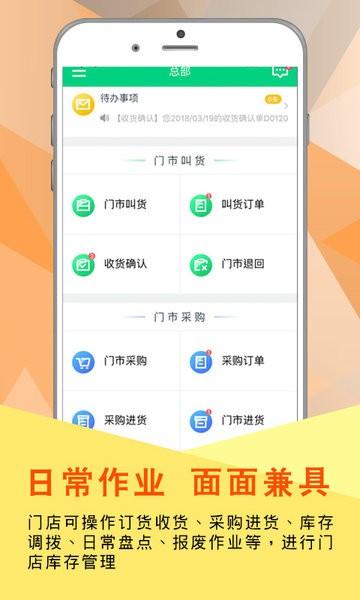 门店管家绿色版 v2.1.7 安卓版