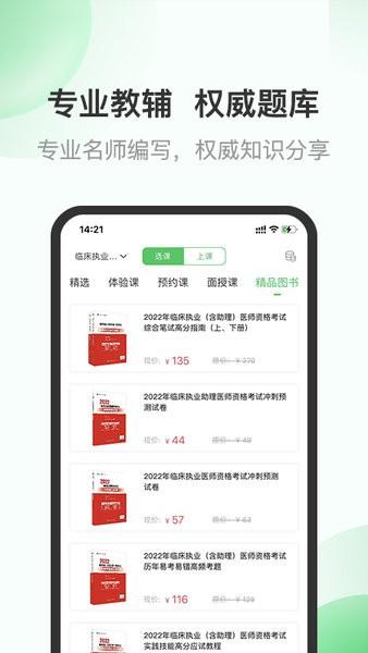 京师杏林医学教育app v8.4.33 安卓版