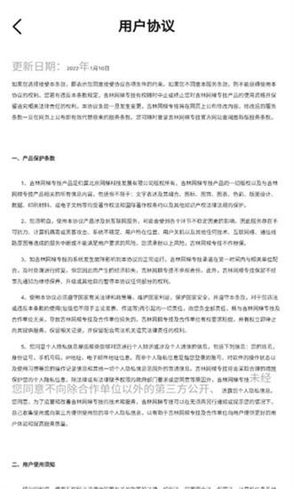 吉林网梯专技官方版 v1.0.1 安卓版