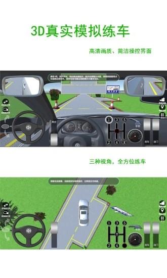 驾考练车3d免费版 v3.7 安卓版