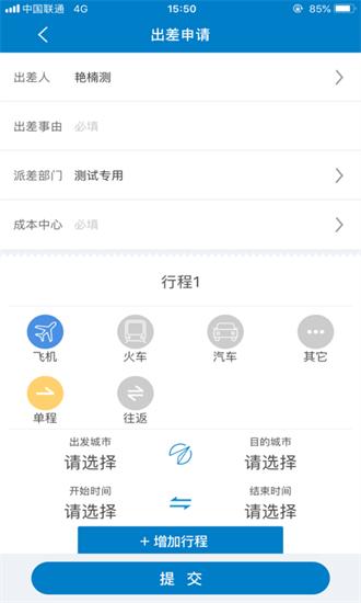 航发差旅平台官方版 v4.7.6 安卓版