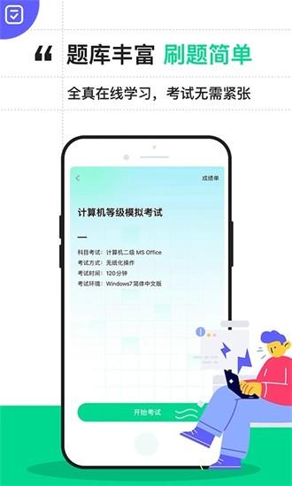 计算机二级通关宝典app v2.2.0 安卓版