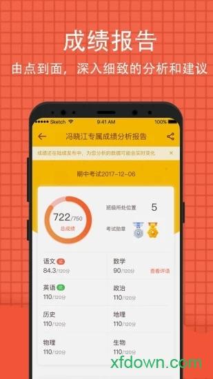 好分数家长版最新版 v3.32.32 安卓版