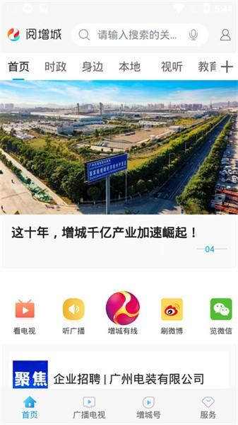 阅增城官方版 v1.3.1 安卓版