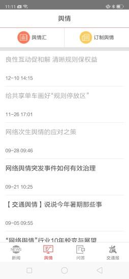 交通强国 v4.4.4 安卓版